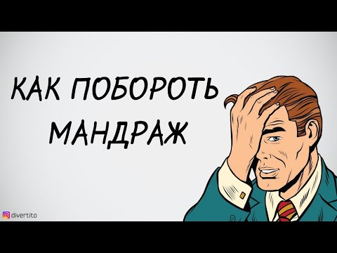 Как побороть стеснение при общении с девушкой.