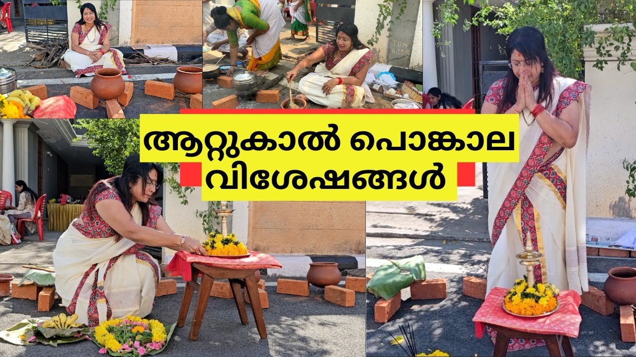 ATTUKAL PONGALA DAY 2025 | ആറ്റുകാൽ പൊങ്കാല വിശേഷങ്ങൾ