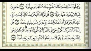 Holy quran Idress Abkar - surah alkahf - ادريس ابكر - اخر الكهف