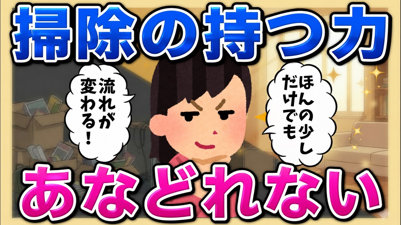 2ch掃除まとめ】5月に本気で断捨離して人生が再スタートした｜捨て活
