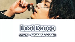 Last Dance - Matsuda Genta 【歌詞動画/文字起こし】