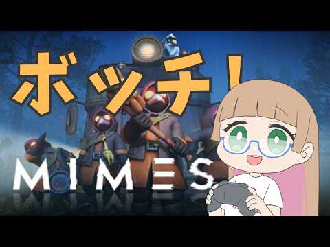 【#mimesis 】雑談しながらソロ行きます！！【#vtuber 】