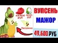 Лютые приколы. ВУПСЕНЬ ЧТО МАЖОР?. угарные мемы