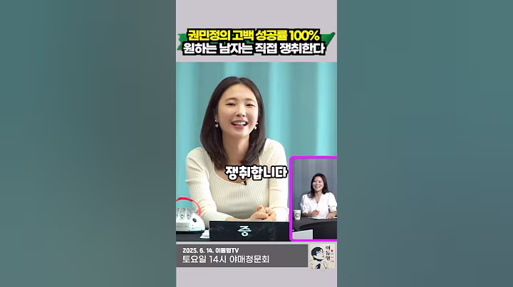 권민정의 고백 성공률 100%. 원하는 남자는 직접 쟁취한다