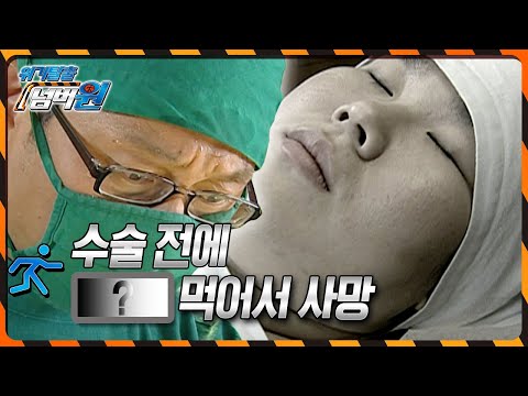 이 음식으로 다이어트 하던 여자, <strong>성형수술</strong> 중 과다출혈로 사망한 이유는? [위기탈출 넘버원] KBS 081208 방송