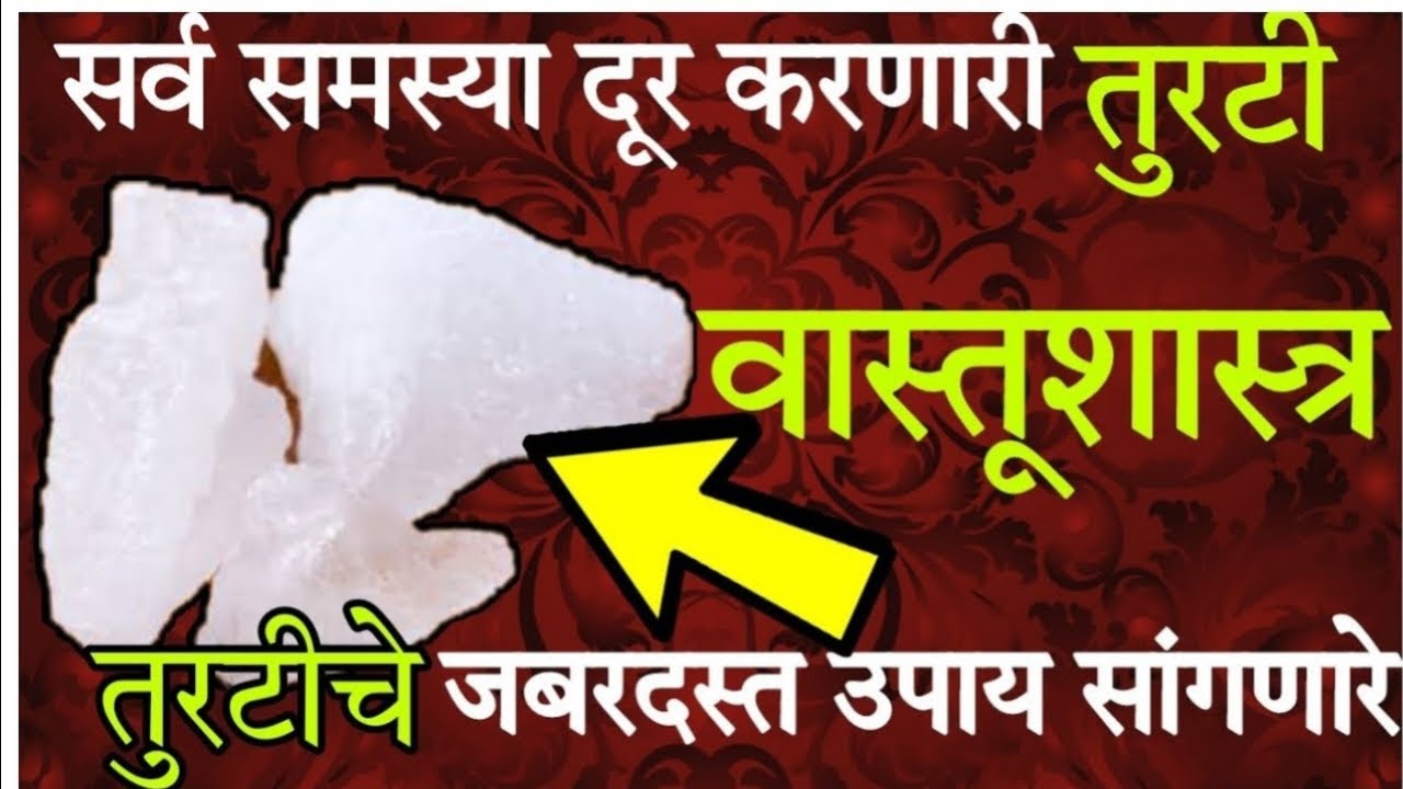 ✨🥺Turti Che Fayde | फिटकरीचे आश्चर्यकारक फायदे | घरगुती उपाय | Marathi Health Tips | Home Remedies