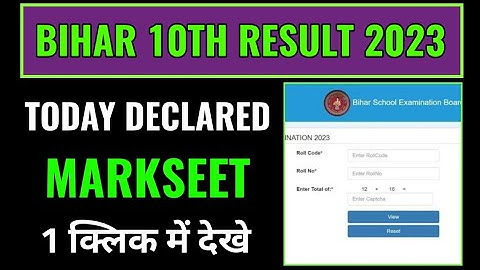 bihar board 10th result 2023 kaise check kare, bihar 10th result 2023 kaise nikale online, BSEB