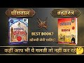 Dhindhwal publication vs brahmstra Rajasthan history book comparison #viral #rajgk
