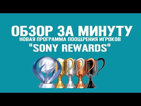 Vídeo: Sony Agrega Quests A PlayStation Rewards