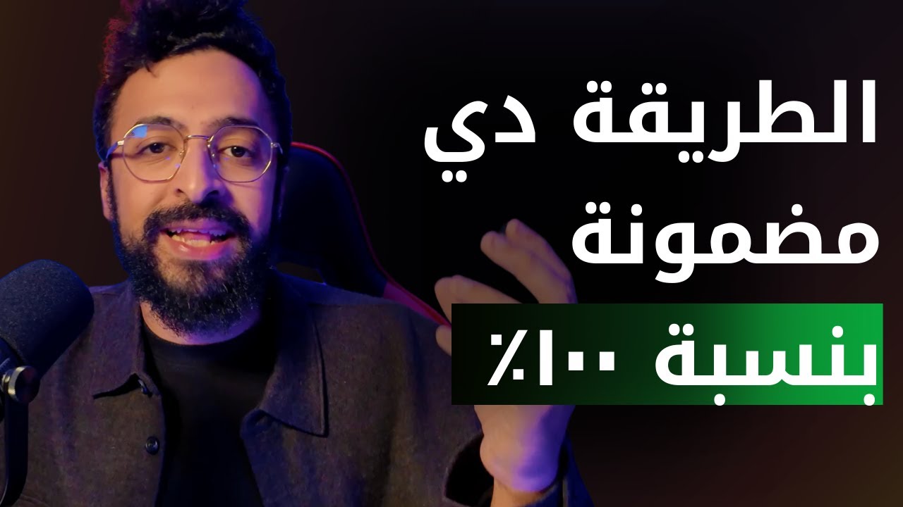 اسرع طريقة تعمل بيها فلوس في ٢٠٢٦