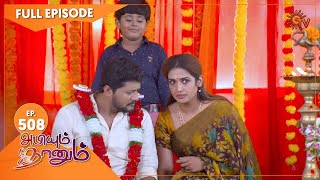 Abiyum Naanum - Ep 508 | 17 June 2022 | Tamil Serial | Sun TV