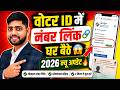 Voter card mobile number link 2026 | voter card me mobile number Kaise jode 2026 | mobile link voter