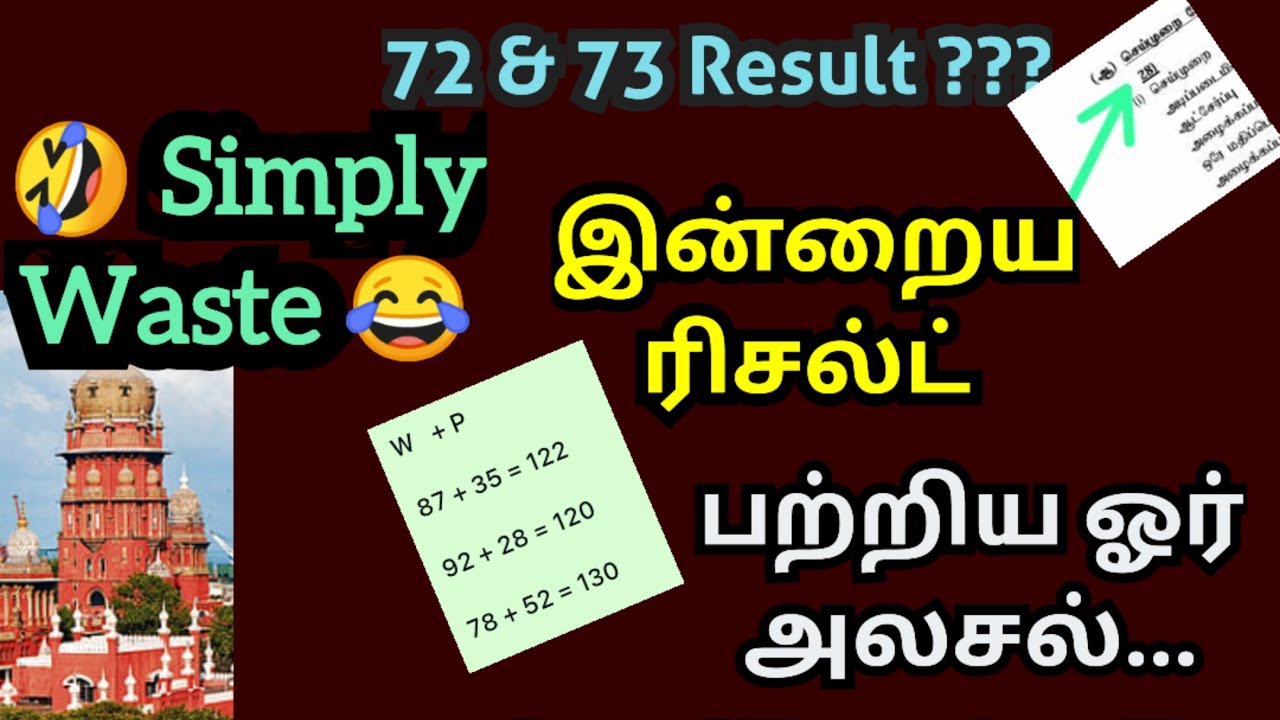 Court job skill test result out | court exam skill test result| court exam oral test 