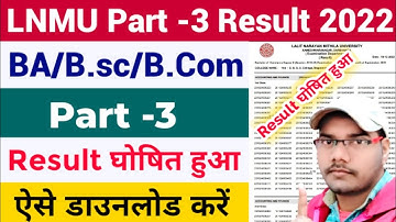 LNMU Part -3 Session - (2019-22)Result घोषित हुआ। lnmu part -3 result kaise check kare 2022