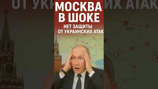😱Кремль без прикрытия? В сеть попала схема ПВО!  #новости