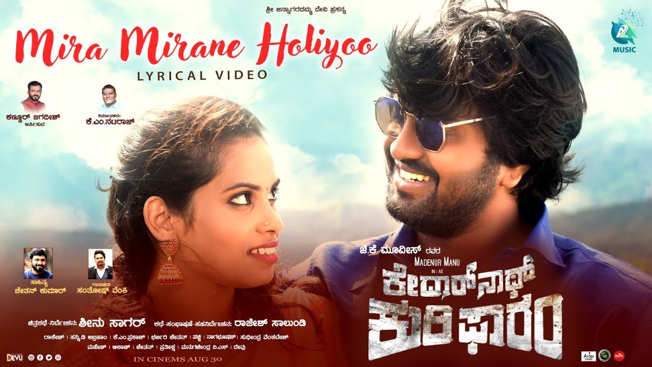 Mira  Mirane  Holiyoo Lyrical Video |Kedernath Kuri Farm | Madenoor Manu |Srinivas Sagar |KM Nataraj