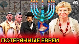 видео: Японцы и индусы — евреи? Тайны потерянных колен Израиля .Генетические тесты// Лекция Фаины Булавиной картинка: Японцы и индусы — евреи? Тайны потерянных колен Израиля .Генетические тесты// Лекция Фаины Булавиной