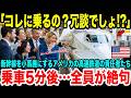 【海外の反応】【日本賞賛】「日本は嘘つきだ!!」285Km:hで走る新幹線を視察に来て嘲笑したアメリカ鉄道責任者、出発後5分で大激怒の理由とは？