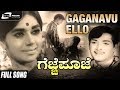 Gaganavu Ello Bhoomiyu Ello | Gejje Pooje | Kalpana | Kannada Video Song