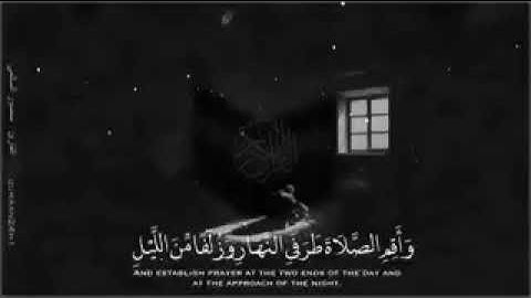 واقم الصلاة.. إن الحسنات يذهبن السيئات | القرآن الكريم