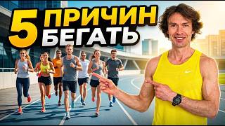 Why You Need to RUN โ 5 Reasons