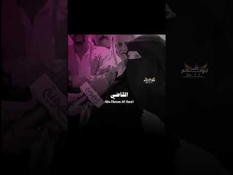 بنت من اليمن توجه رساله الى السيد عبده الملك من القضاء السراق اكسبلور دويتو