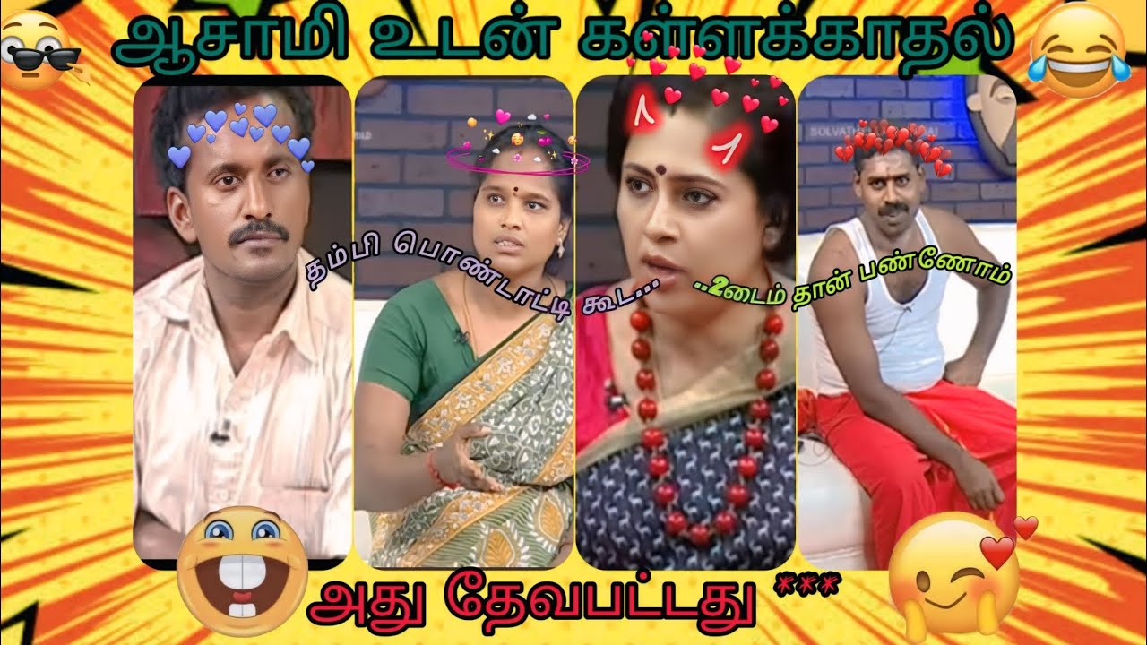 அவர் நல்லா பண்ணாரு 🚫🥵 (