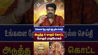 துலாம் - உங்களை தேடி வரும் ஒரு நல்ல செய்தி | Thulam | Subash Balakrishnan | Astro Divine