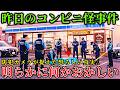 【怖い話】※このコンビニ事件ガチでヤバイ..防犯カメラが捉えた恐怖の真相..深夜のコンビニで起きた怖ろしすぎる心霊怪奇事件３選 ！【ゆっくり解説】