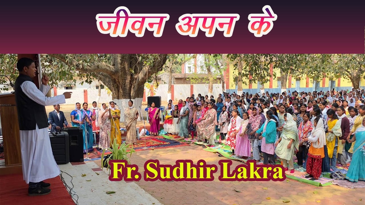 आपन जीवन के समर्पित @NorbertBosconian #devotionalsongs 