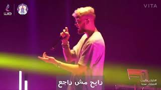 مروان موسي -تراك سايكو حفلة We بالكلمات