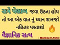 રાત્રે પેશાબ જવા ઉઠતા હોય તો આ વિડિયો જુઓ. 🔥 || Manhar.D.Patel Official