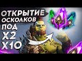 ОТКРЫЛИ ОСКОЛКИ Х2 - ГЛОБАЛЬНОЕ ВЕЗЕНИЕ? - RAID SHADOW LEGENDS - Реликвар и Револас?