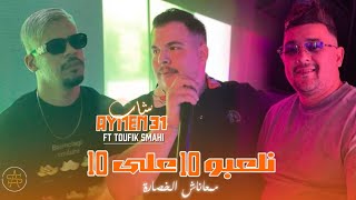                 نلعبو   على     ممعاناش الخصارة                                                   - اسمعها