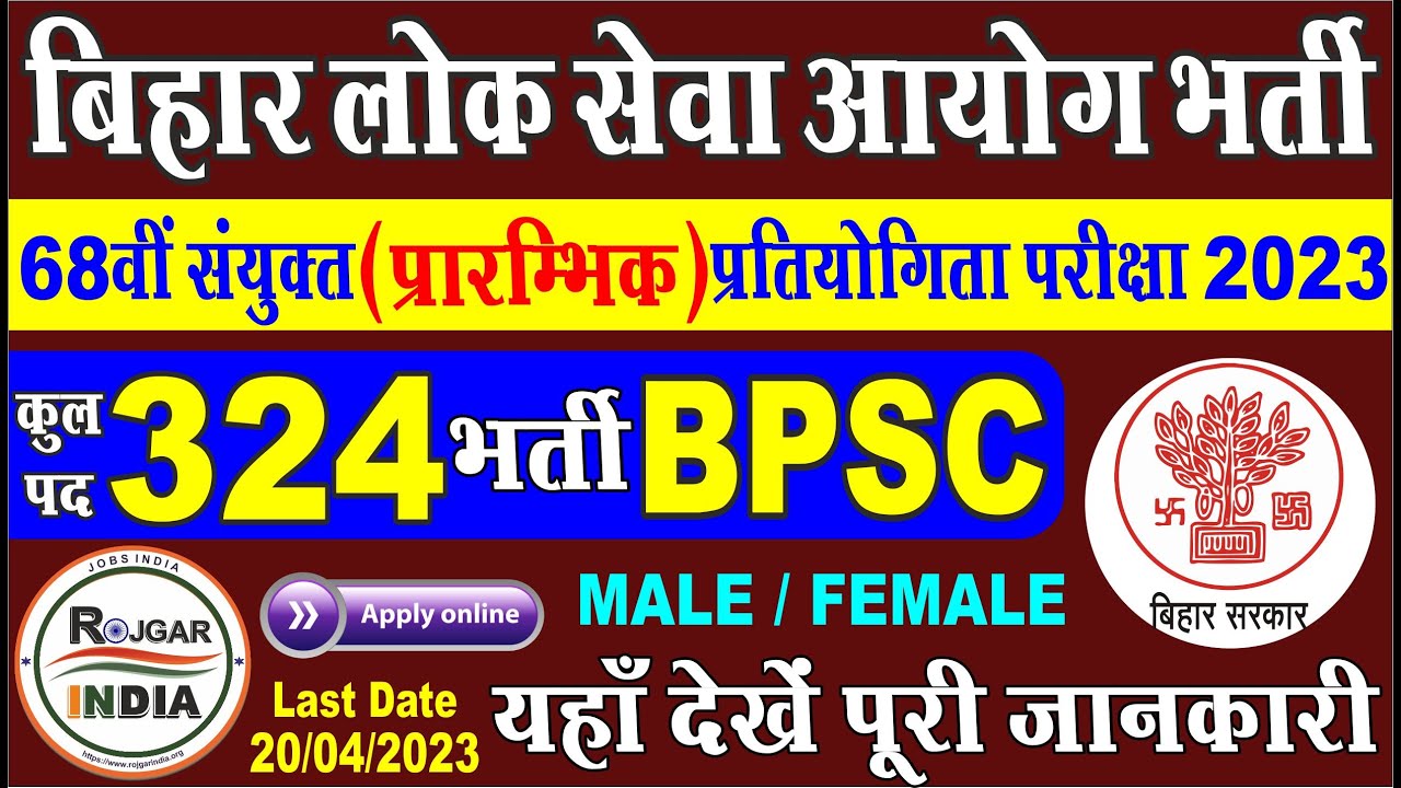 [Bihar] BPSC 68th Recruitment 2022 Pre Exam Result, Main Online Form ...