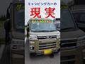 【キャンピングカーも多様化】ダイハツアトレー#shorts#キャンピングカー#軽キャン