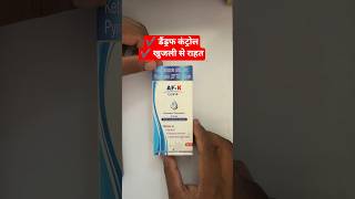AF-K Lotion | रूसी और खुजली से राहत | Dandruff Treatment Lotion in Hindi #dandrufftreatment #shorts