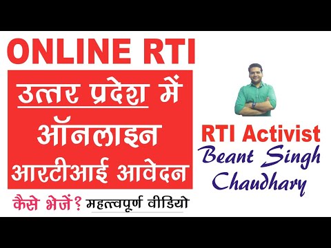 #RTI #Online Uttar Pradesh Me Online RTI Kiase Kare | उत्तर प्रदेश में ऑनलाइन आरटीआई कैसे भेजें