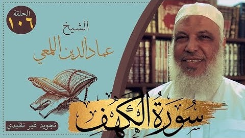 صحح واحفظ/سورة الكهف /١-١٥/المقطع  ١لاول/روايةحفص عن عاصم/قصر المنفصل/الطيبة/الشيخ عماد الدين اللمعي