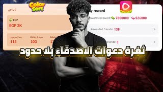 شرح طريقة دعوات الاصدقاء لزيادة ارباحك في الألعاب | الربح من الألعاب مجانا 2025 screenshot 5
