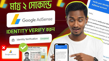 Google AdSense Identity Verification 2025 | AdSense পরিচয় যাচাই সহজ পদ্ধতি (বাংলা টিউটোরিয়াল)