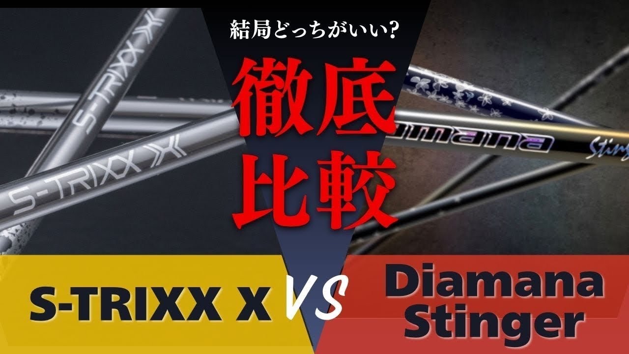 Forbidden Showdown] A Thorough Comparison of the Legendary S-TRIXX 