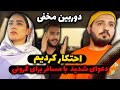 احتکار کردیم دعوای شدید آیدین و ساحل با مسافر برای گرونی احتکار کردیم دعوای شدید آیدین و ساحل با مسافر برای گرونی