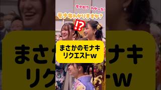 【卒業式】モナキの『ほんまやで☆なんでやねん☆しらんけど』弾いたら、女子大生が大変なことにwww #モナキ #サプライズ #ストリートピアノ #ピアノ