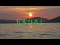 献身 五木ひろし Cover Kent Haze