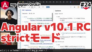 ng-japan OnAir vol.24 "Monthly Angular 8月号"