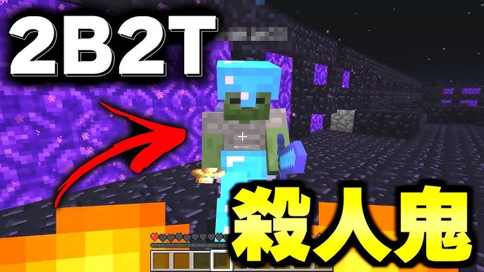 マイクラ 世界で一番荒れている無法地帯サーバー ２ｂ２ｔ のネザーがヤバすぎるｗｗｗ Minecraft Youtube