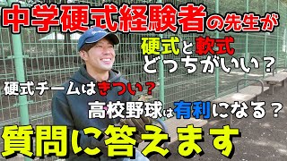 【中学野球は硬式？軟式？】進路に困ってる人は見てください