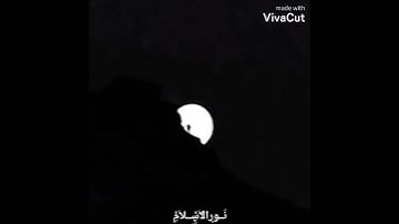 ولقد جعلنا في السماءِ بروجاً وزيَّناها للناظرين |ايات من القرأن بصوت القارئ الشيخ هزاع البلوشي |