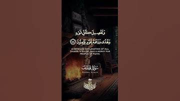 لَقَدْ كَانَ فِي قَصَصِهِمْ عِبْرَةٌ لِّأُولِي الْأَلْبَابِ.سورة يوسف عبد الباسط #القرآن_الكريم